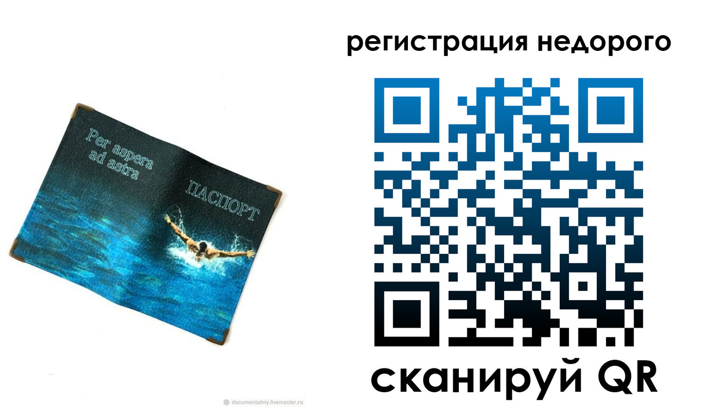 временная регистрация недорого в Барабинске