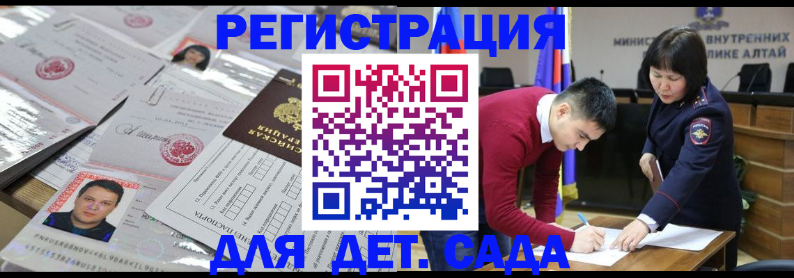 прописка штамп в Барабинске