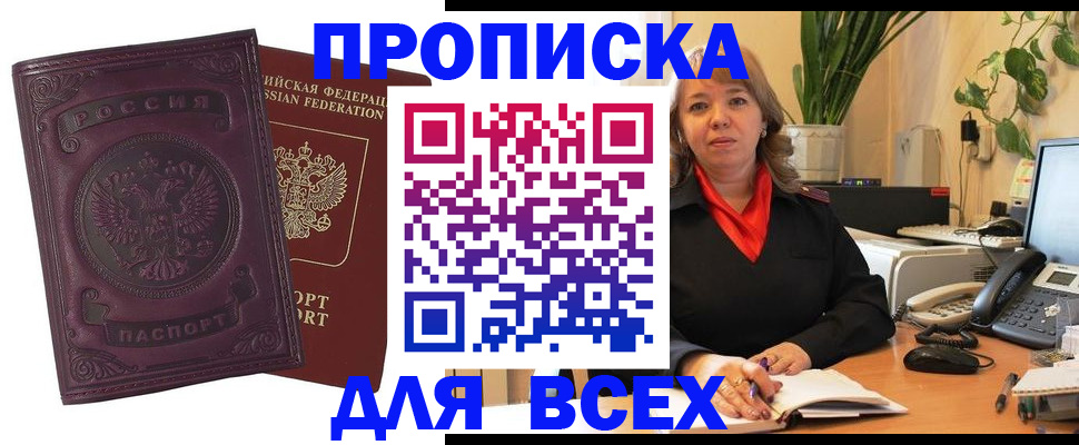 временная регистрация для всех в Барабинске