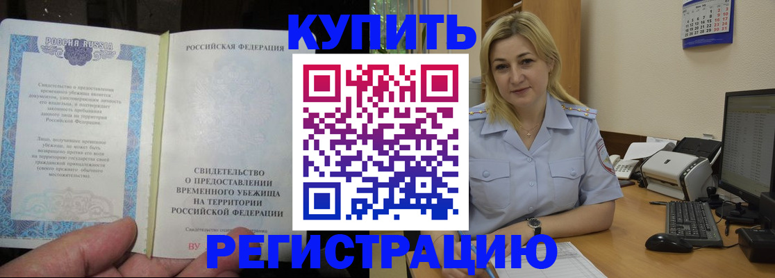 прописка регистрация в Барабинске